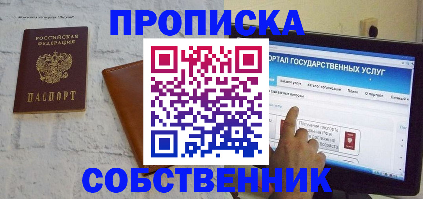 временная регистрация для школы в Туринске